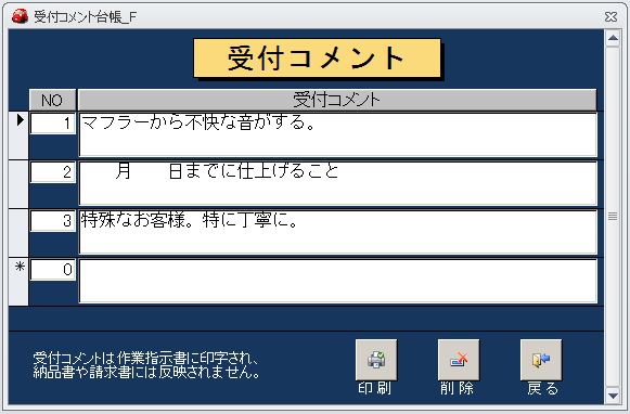 受付コメント台帳