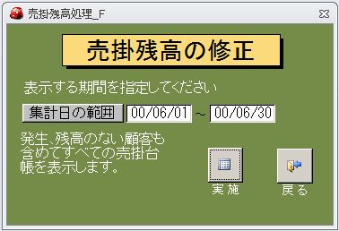 売掛台帳の修正