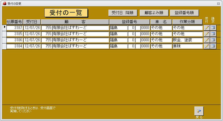 受付の一覧