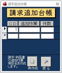 請求追加台帳