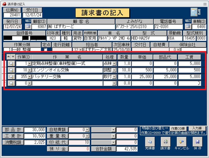 請求書の記入