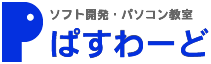 有限会社ぱすわーど